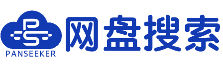盘搜-PanSeeker